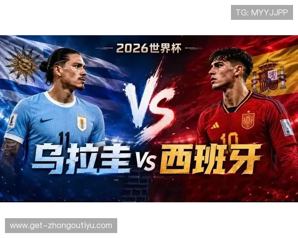 世界杯乌拉圭vs西班牙比赛时间、地点及直播渠道全攻略